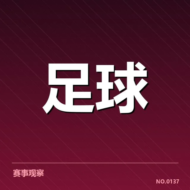 近期中超赛事中双方交锋数据核实
