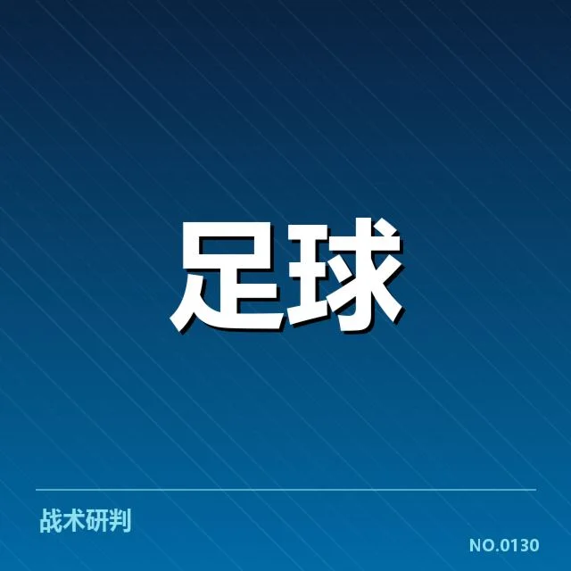 罗马伤病名单：球队阵容稳定性如何保障