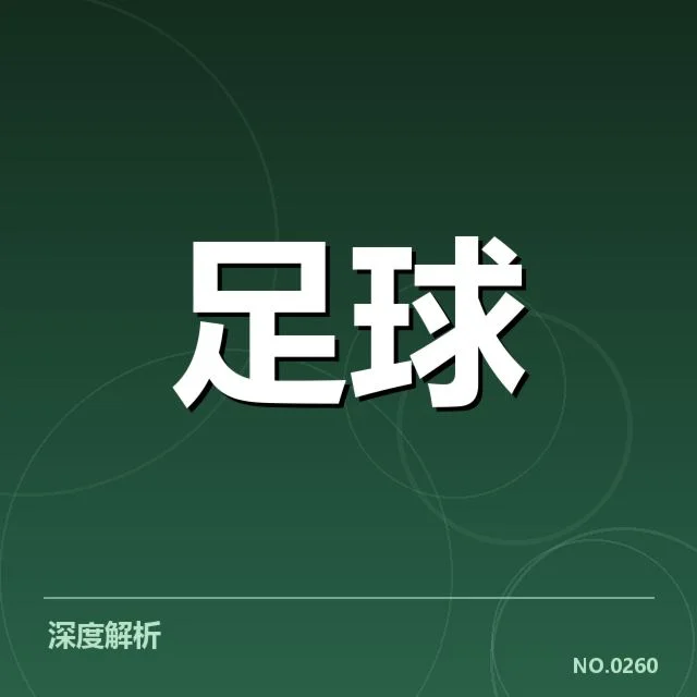 多特蒙德转会动向：球队未来阵容有何变化